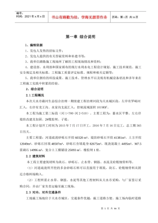 某河生态综合治理一期续建工程施工组织设计
