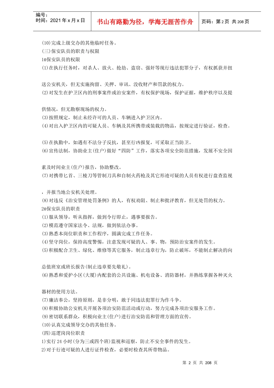 物业管理实务及范例精解下_第2页