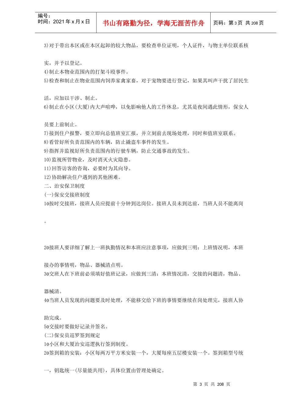 物业管理实务及范例精解下_第3页