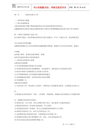 物业管理实务及范例精解下