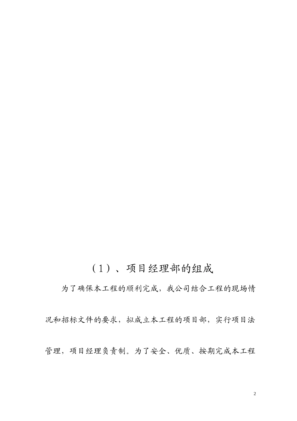 治沟造地土地整治重大工程施工组织设计_第3页