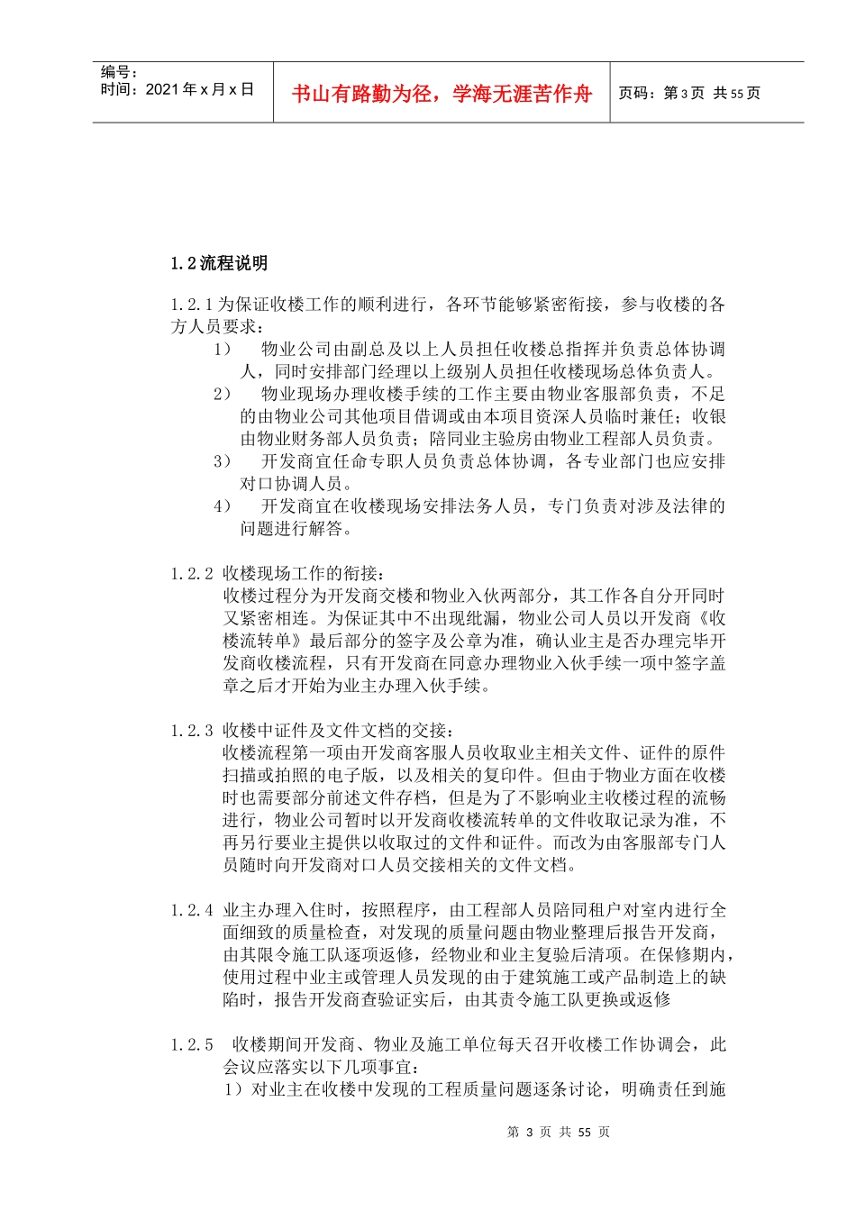 某公司物业收楼管理知识方案_第3页
