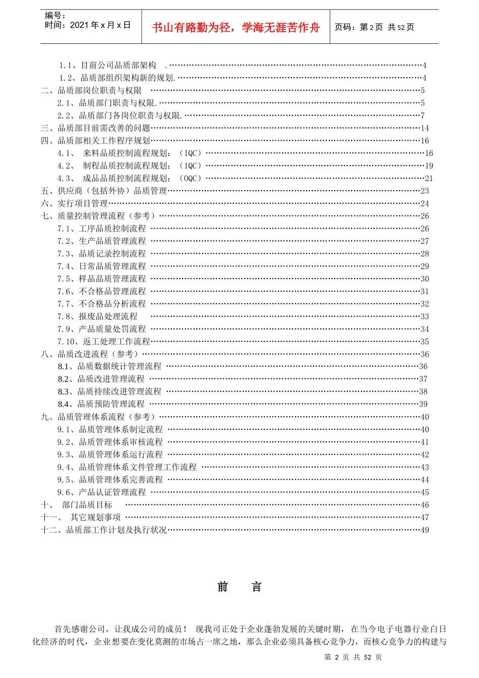 某新材料有限公司品质部调研内容_第2页