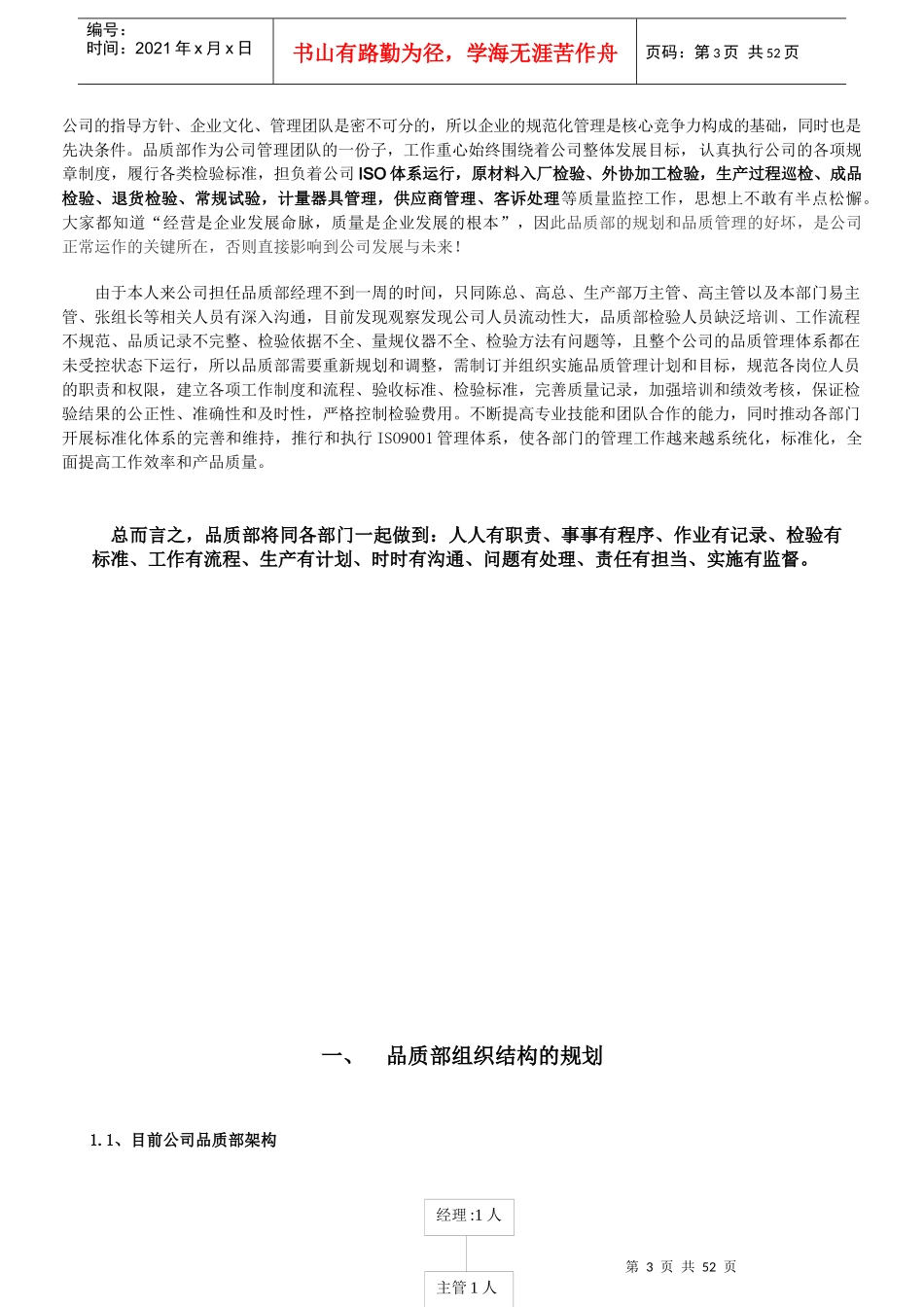 某新材料有限公司品质部调研内容_第3页