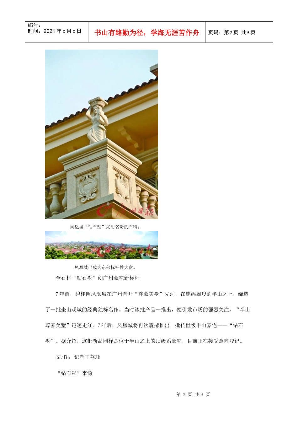 某地产凤凰城半山顶级豪宅即将上市_第2页