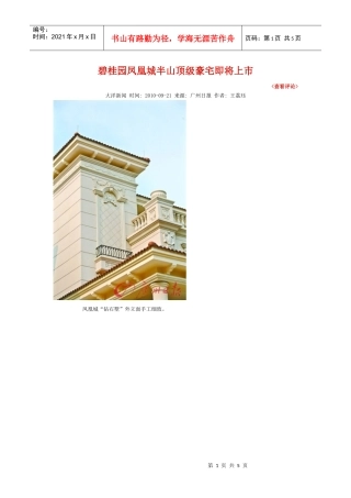 某地产凤凰城半山顶级豪宅即将上市