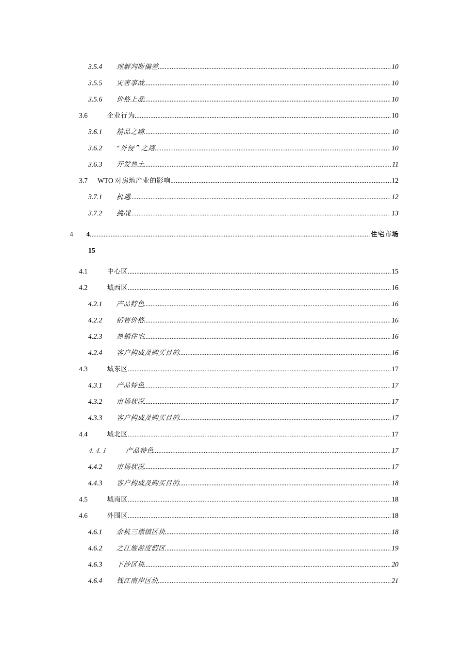 杭州房地产分析_第2页
