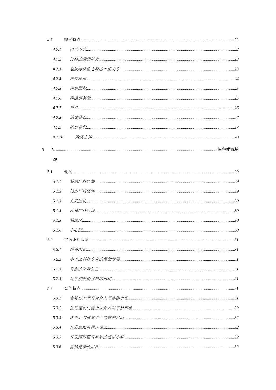 杭州房地产分析_第3页