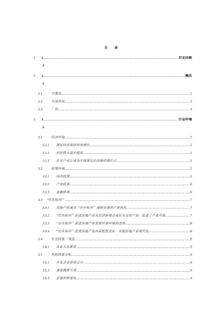 杭州房地产分析