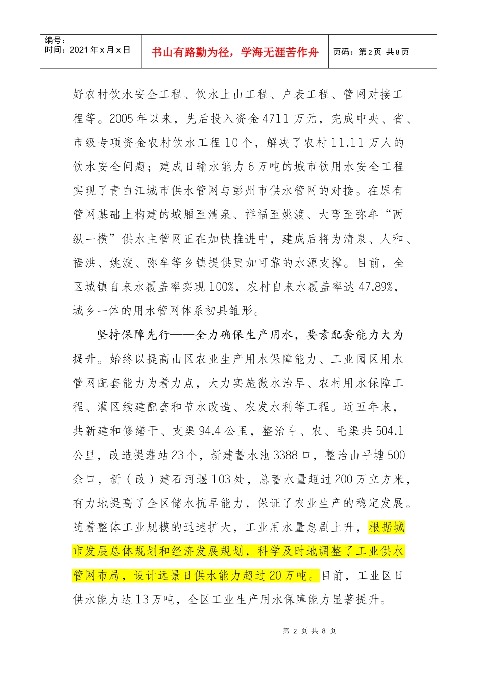 深入推进水利可持续发展-13_第2页