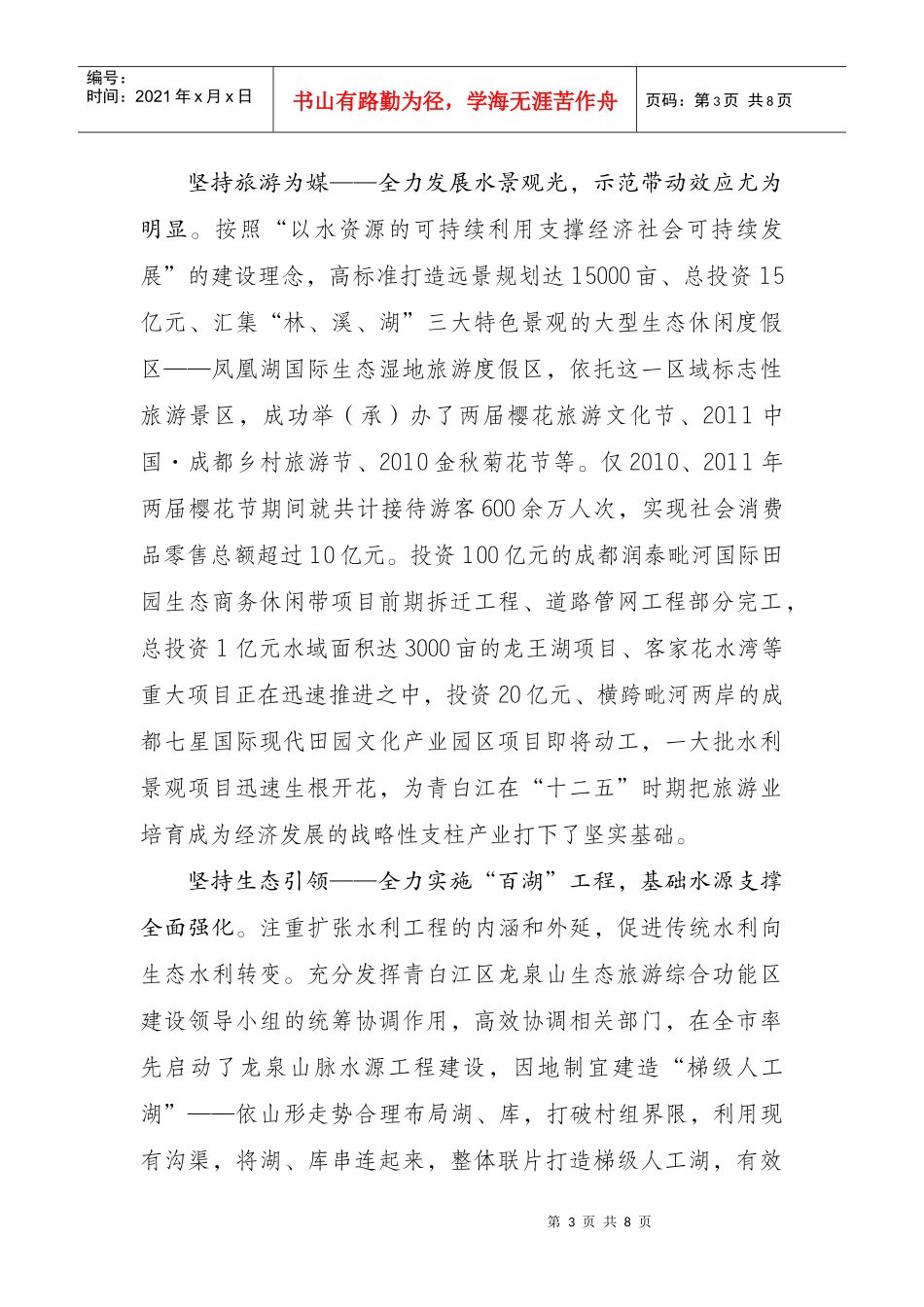 深入推进水利可持续发展-13_第3页