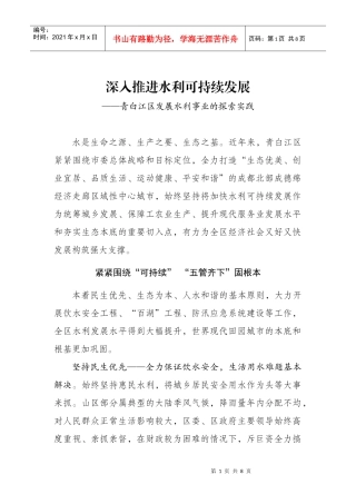 深入推进水利可持续发展-13