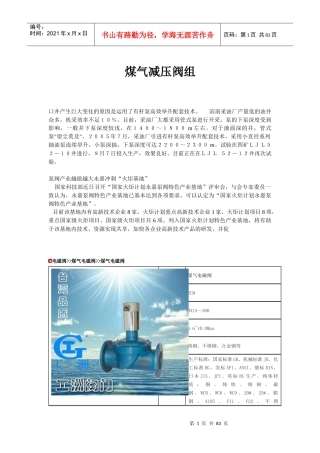 煤气减压阀组