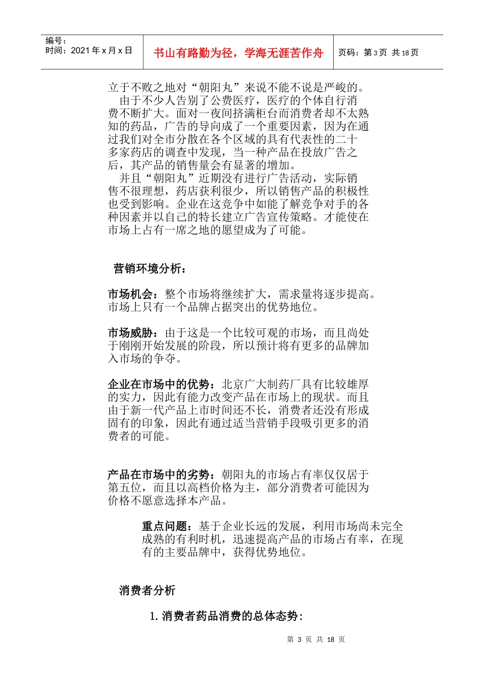 某制药公司策划方案_第3页