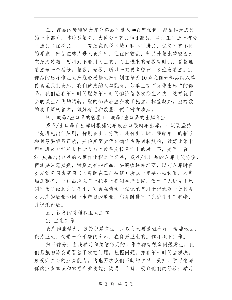 仓库管理的2024年终工作总结_第3页