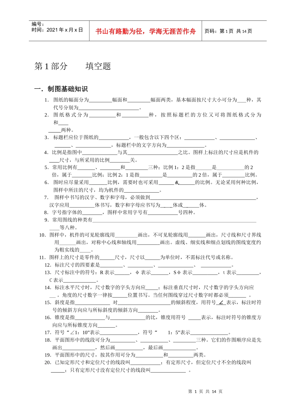 机械制图巩固练习题_第2页