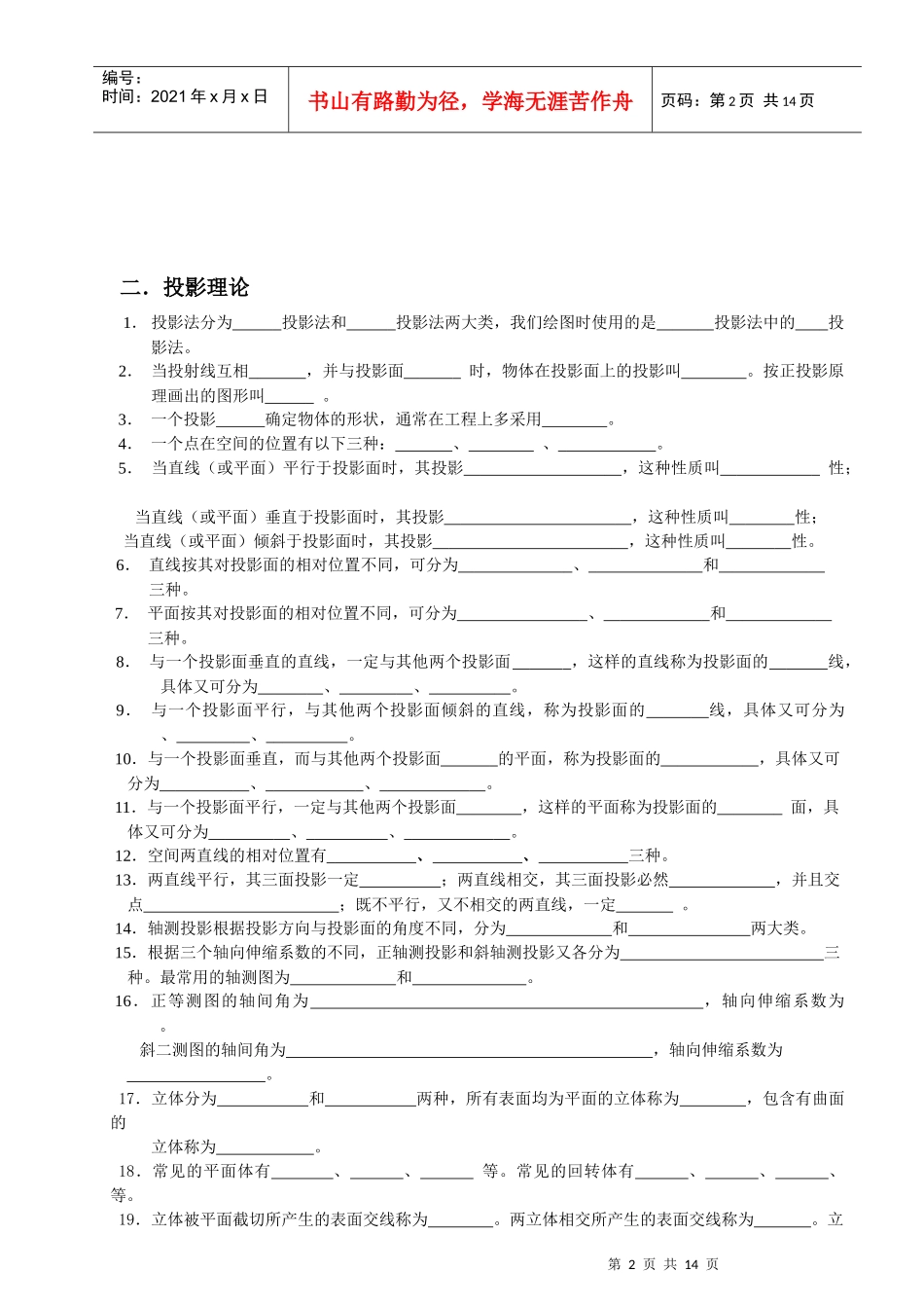 机械制图巩固练习题_第3页