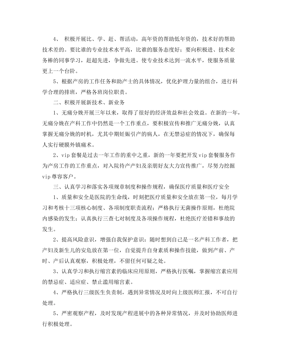 2020年医院产科工作计划范文 _第2页