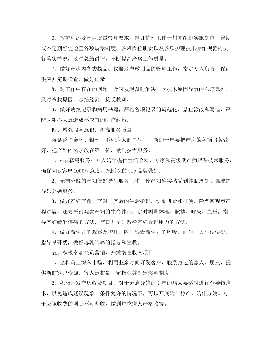 2020年医院产科工作计划范文 _第3页