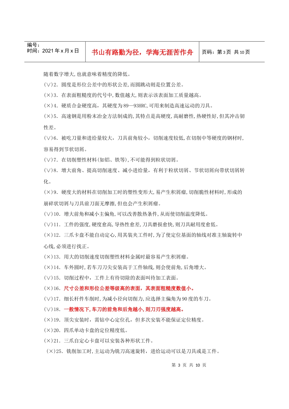 机械加工相关习题_第3页