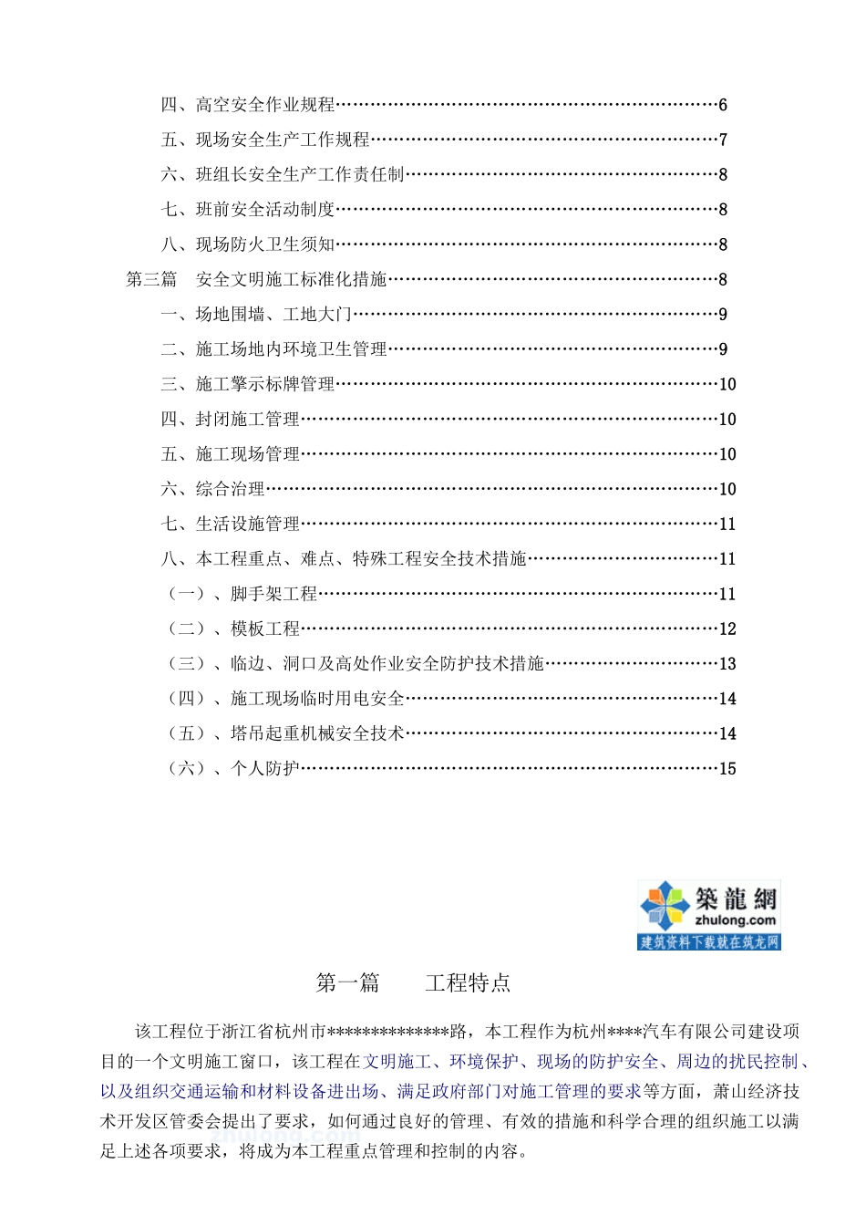 浙江某安全文明施工标准化工地施工方案_secret_第2页