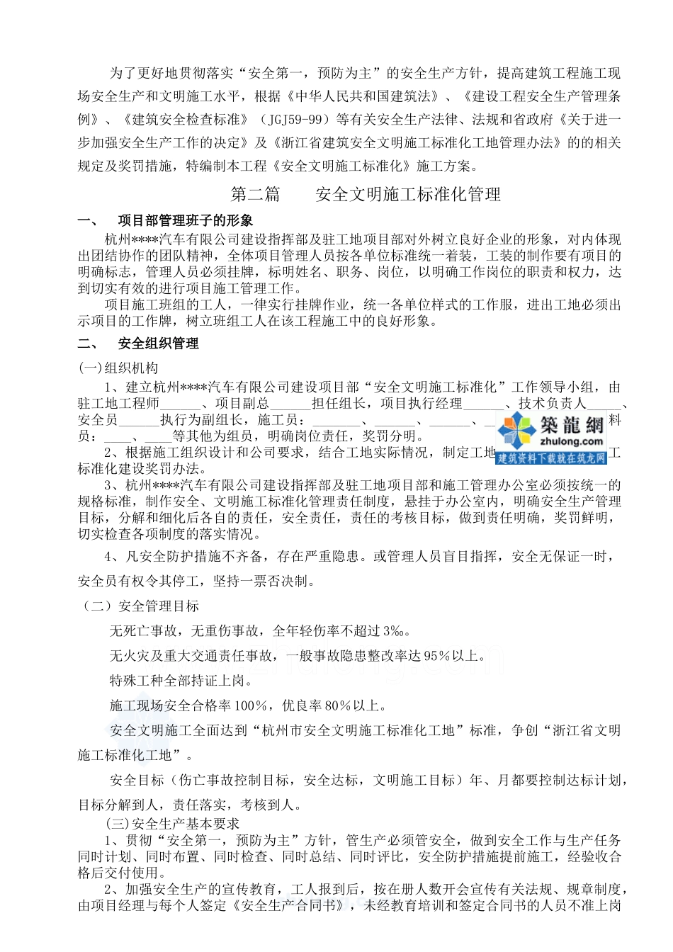 浙江某安全文明施工标准化工地施工方案_secret_第3页