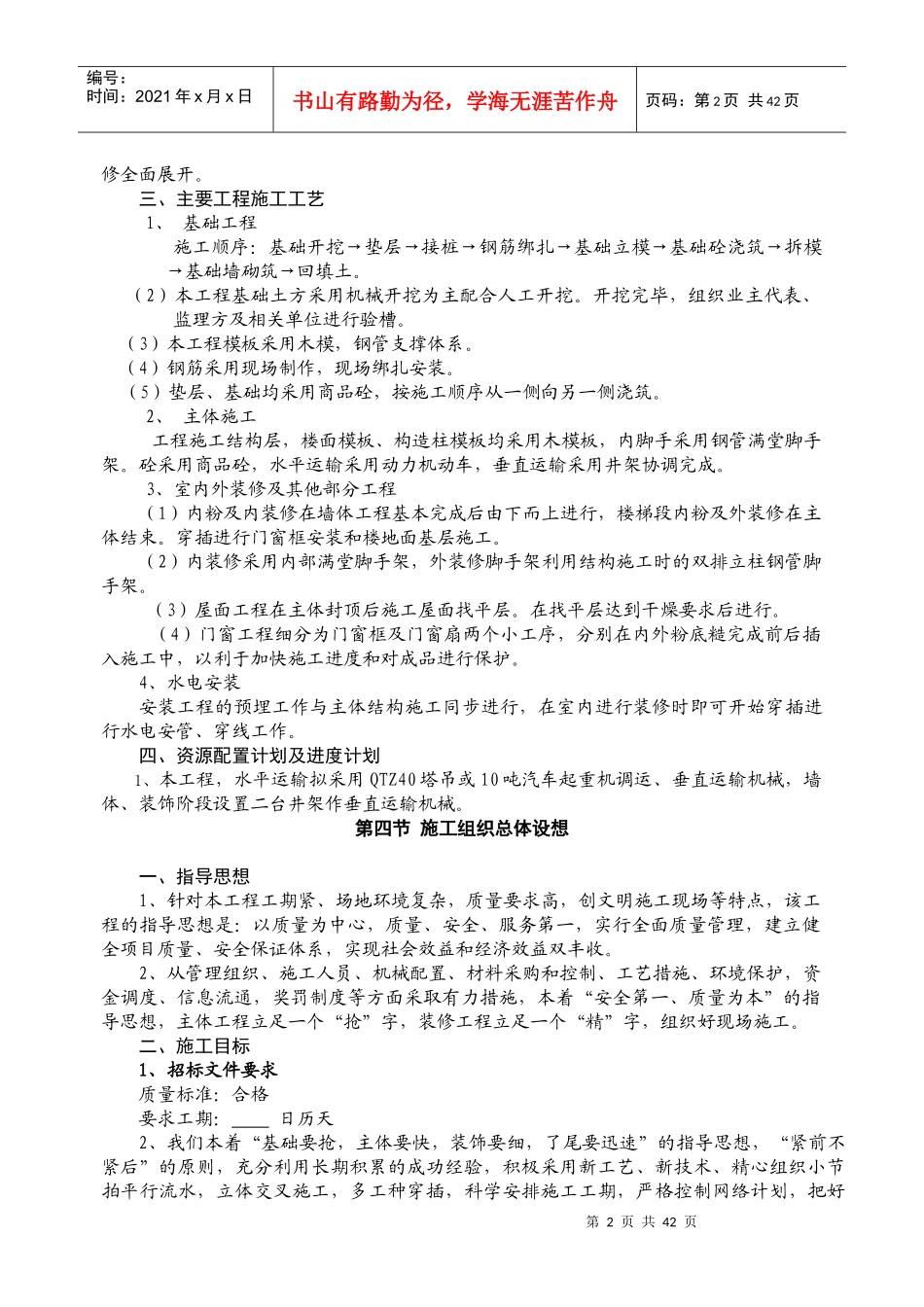 某公园羽毛球馆工程施工组织设计_第2页