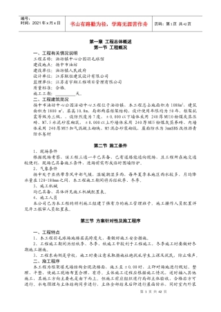 某公园羽毛球馆工程施工组织设计