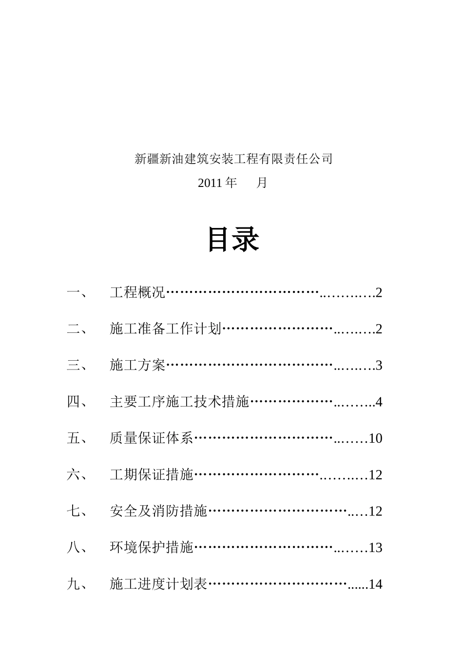 某配套工程施工组织设计_第2页