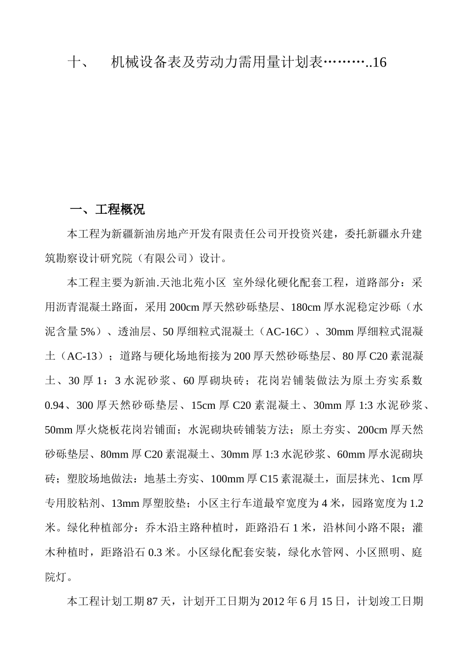 某配套工程施工组织设计_第3页