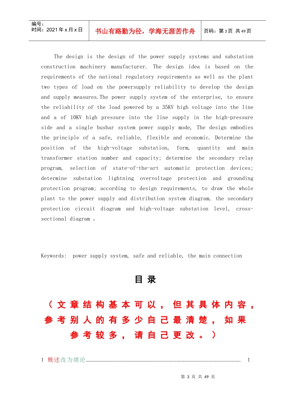 机械制造厂供电系统设计_第3页