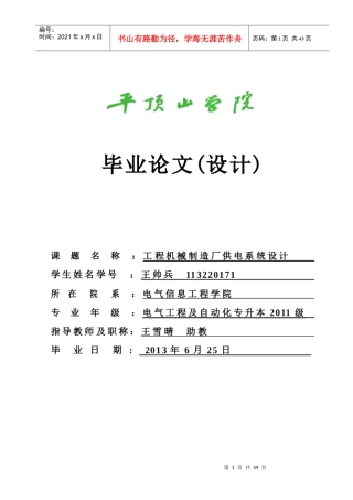 机械制造厂供电系统设计