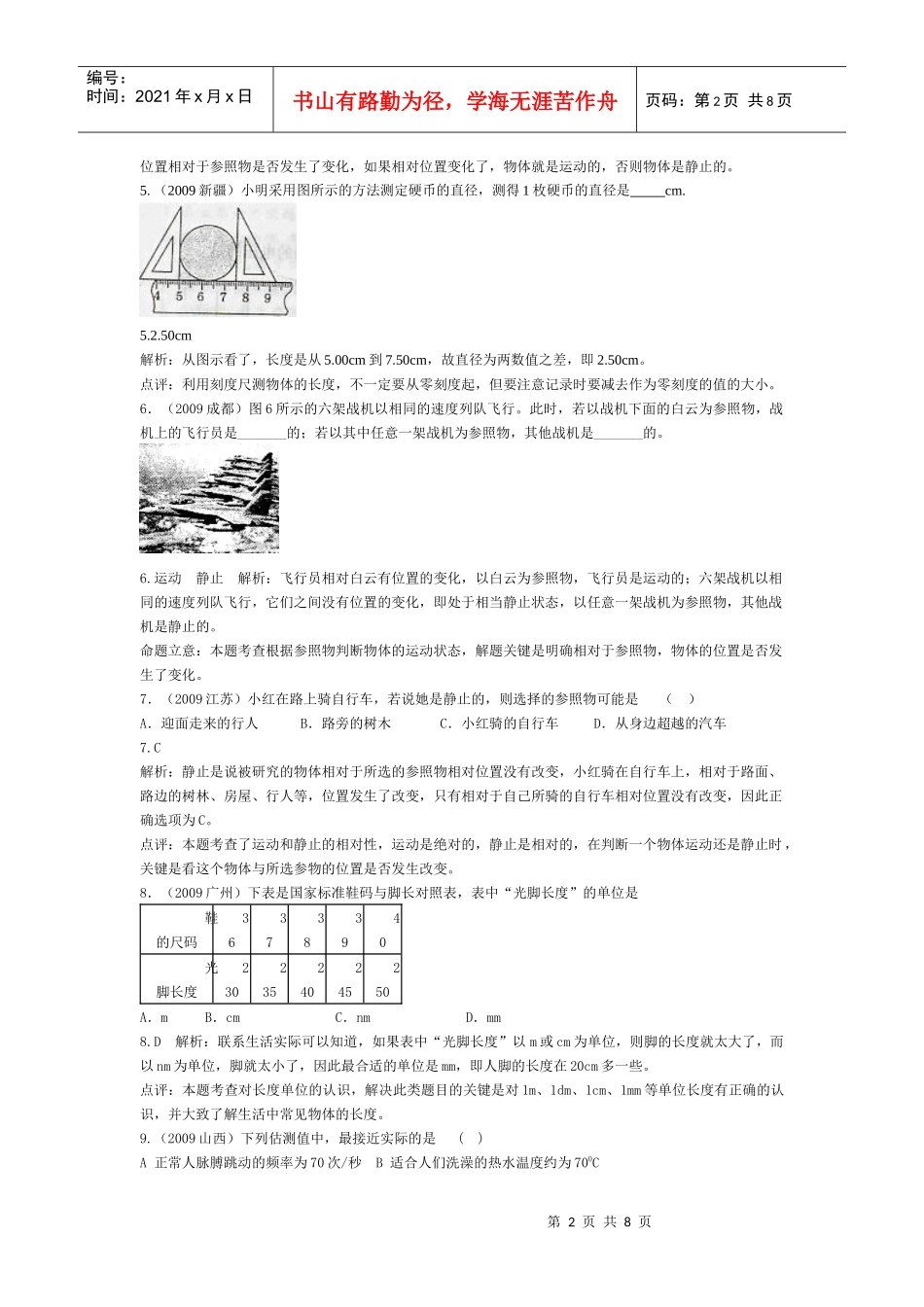 测量初步与简单的机械运动_第2页