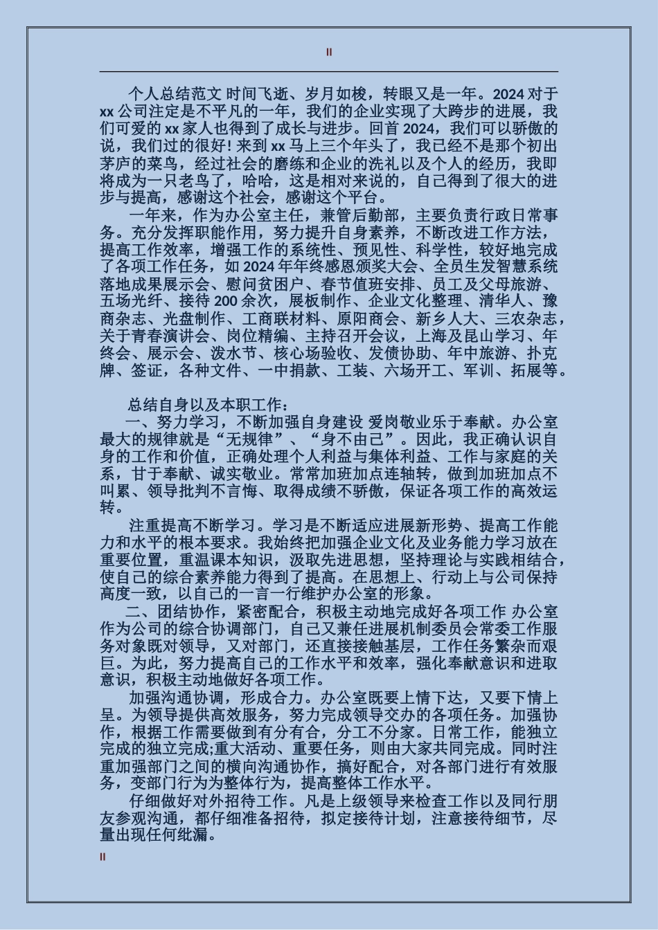 2017年上半年店长个人总结范文_第2页