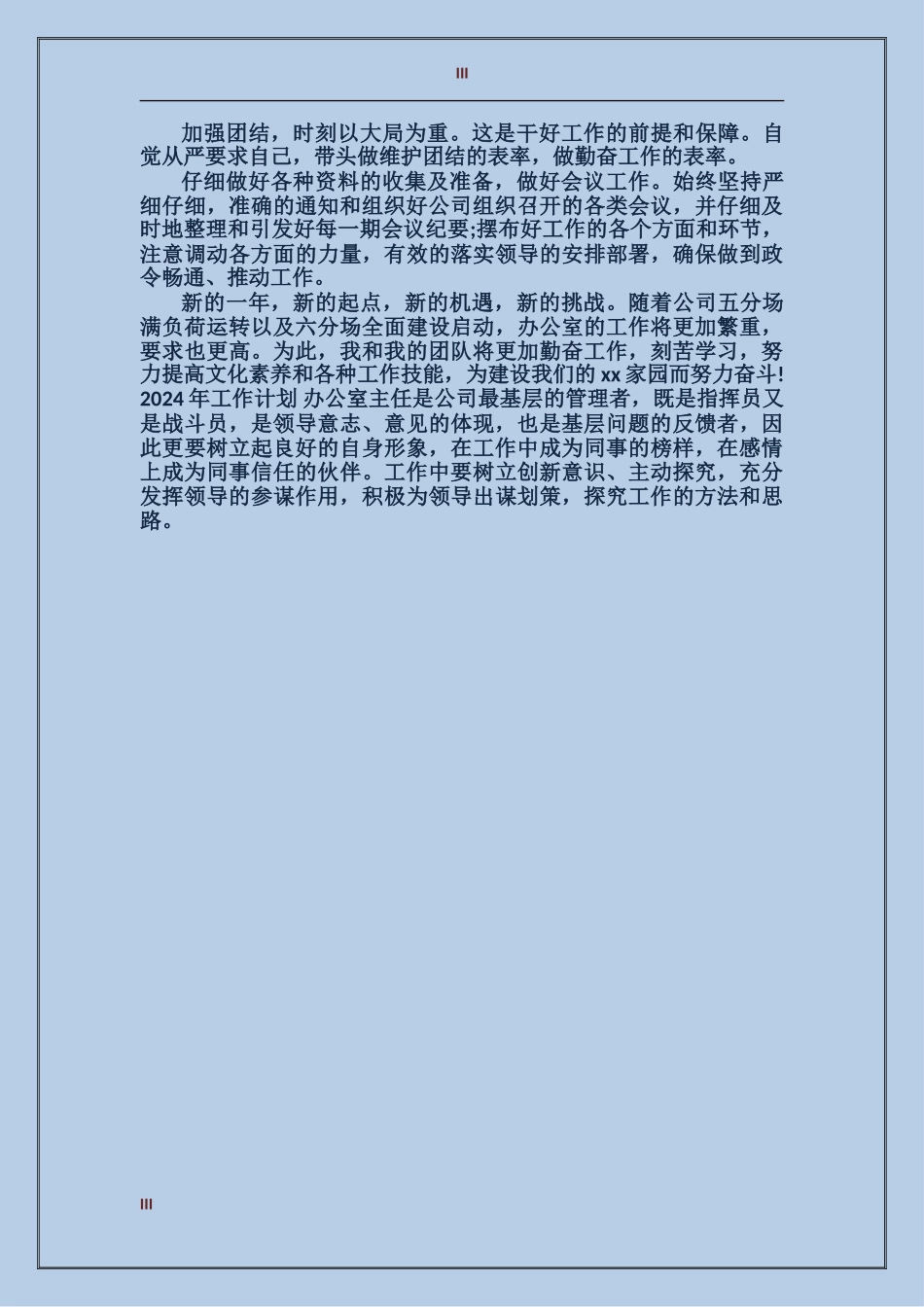 2017年上半年店长个人总结范文_第3页