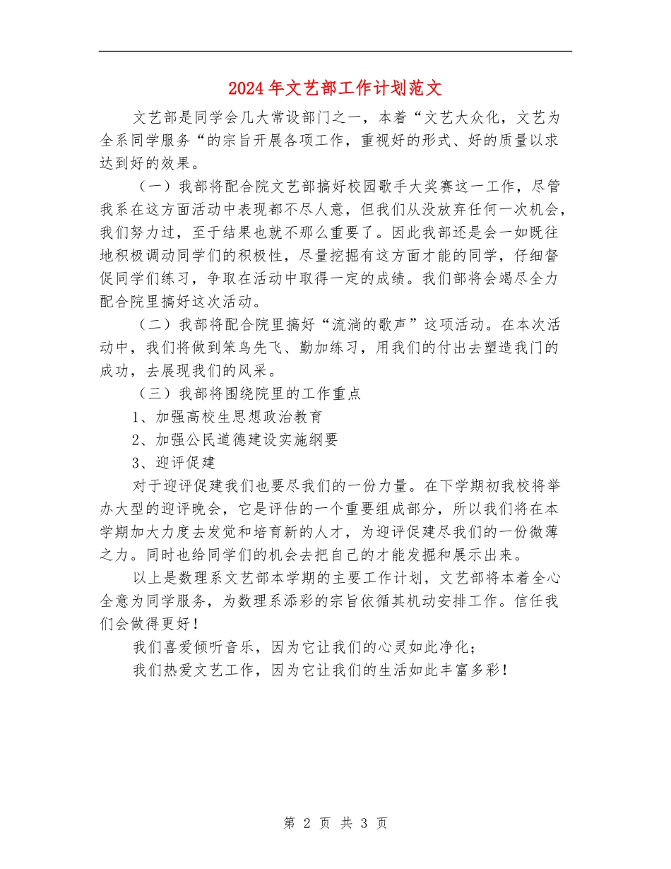 2024年文艺部工作计划范文_第2页