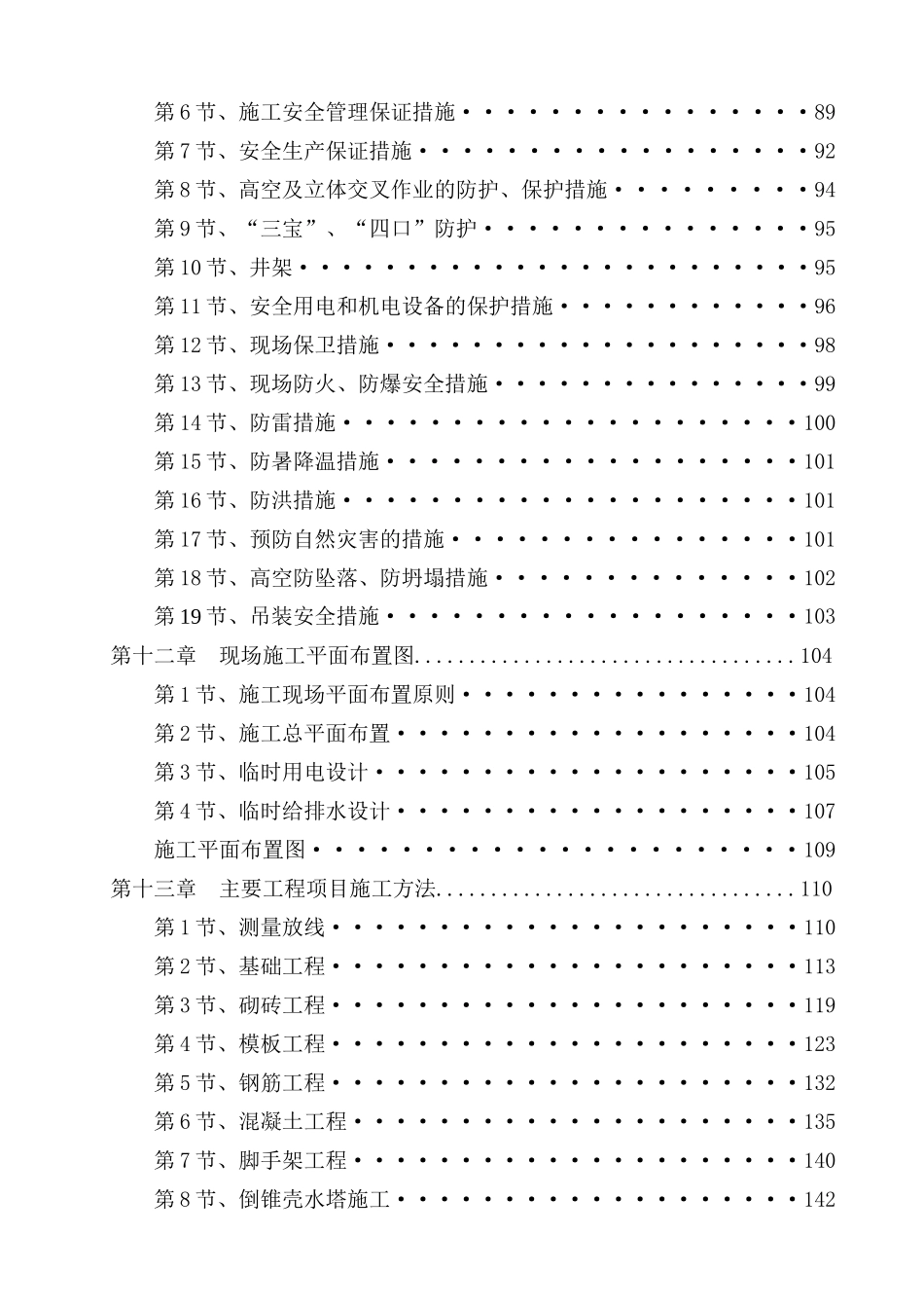 某苗圃建设工程施工组织设计_第3页