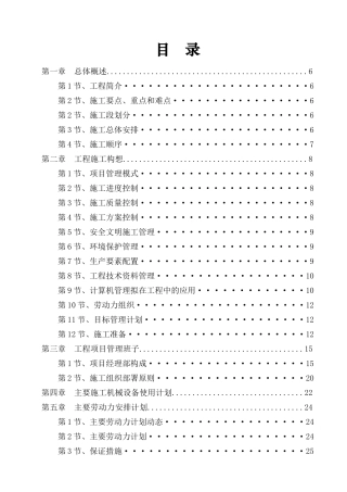 某苗圃建设工程施工组织设计
