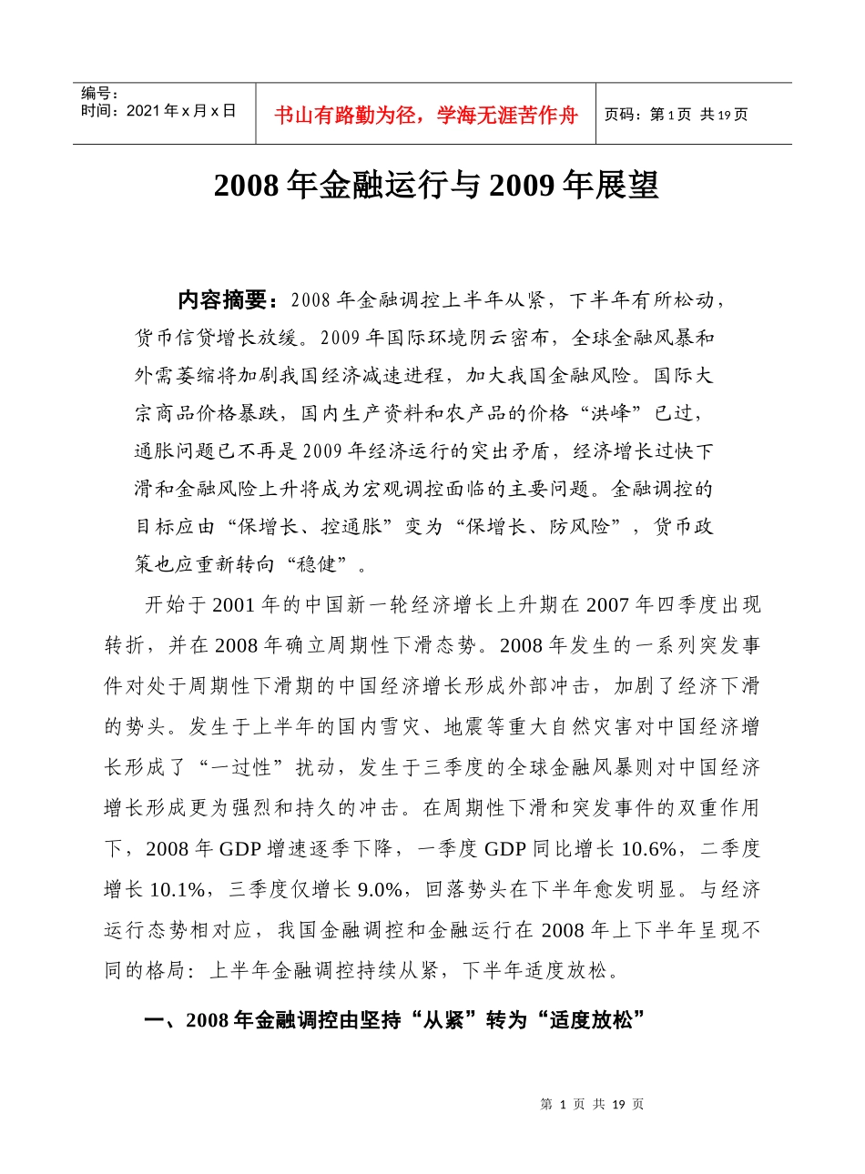 某某年金融运行与某某年展望_第1页