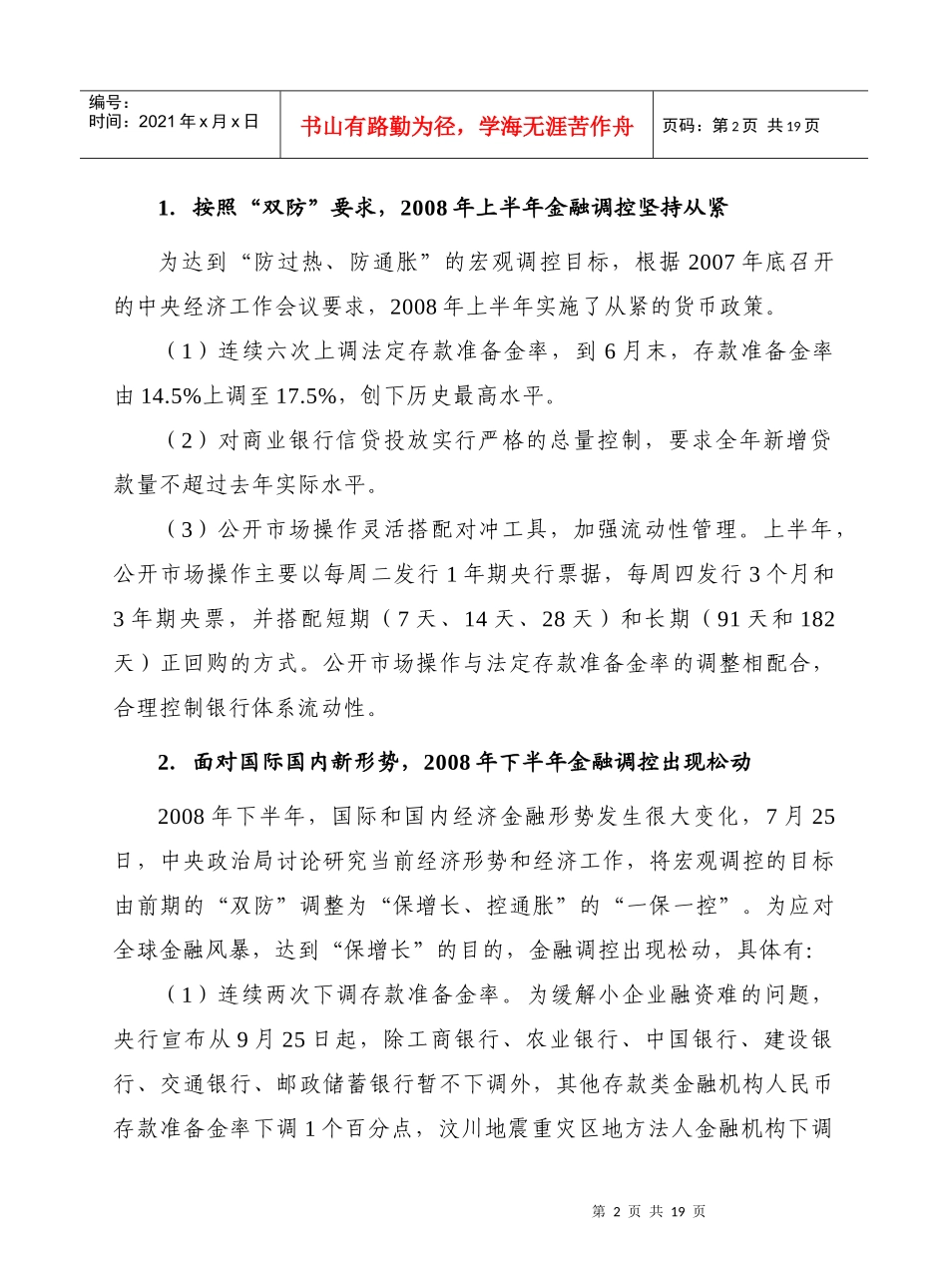 某某年金融运行与某某年展望_第2页