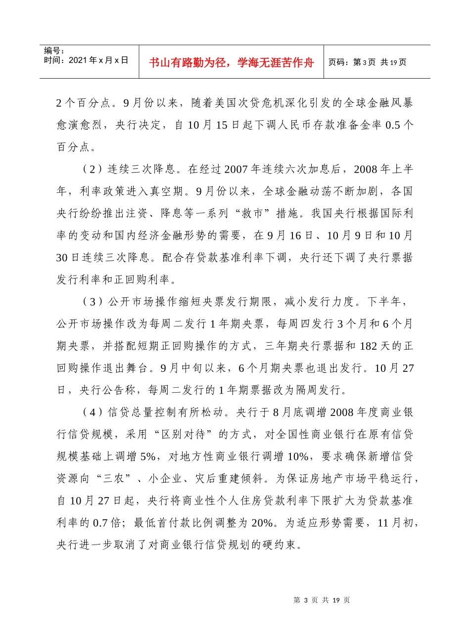 某某年金融运行与某某年展望_第3页