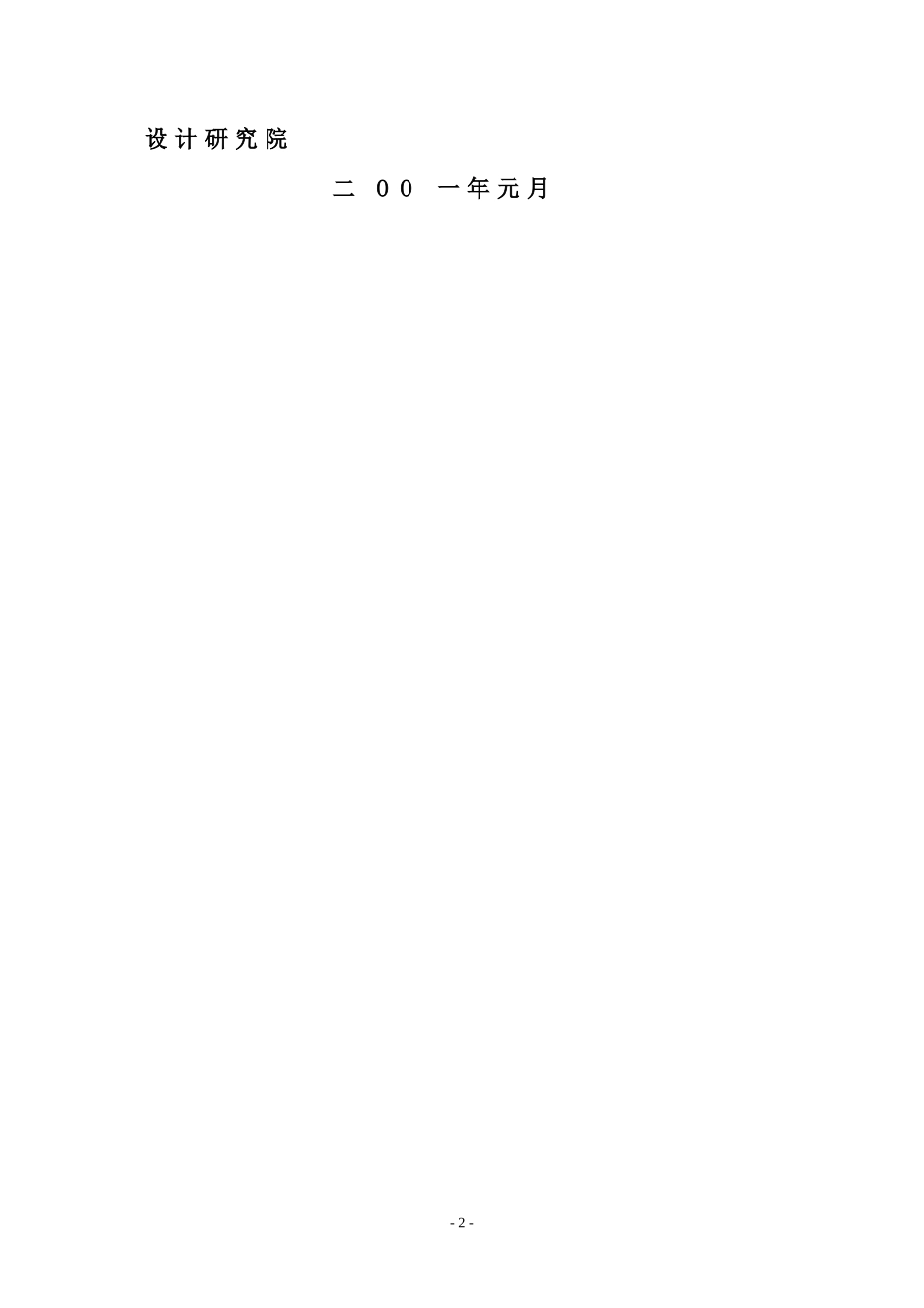 水利水电工程环境保护投资概算标准_第2页