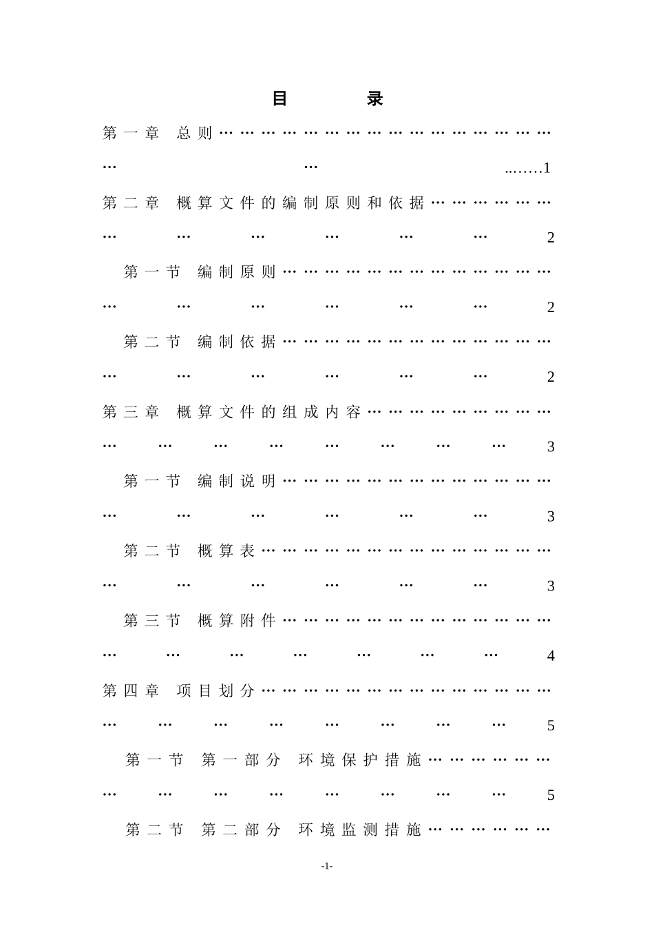水利水电工程环境保护投资概算标准_第3页