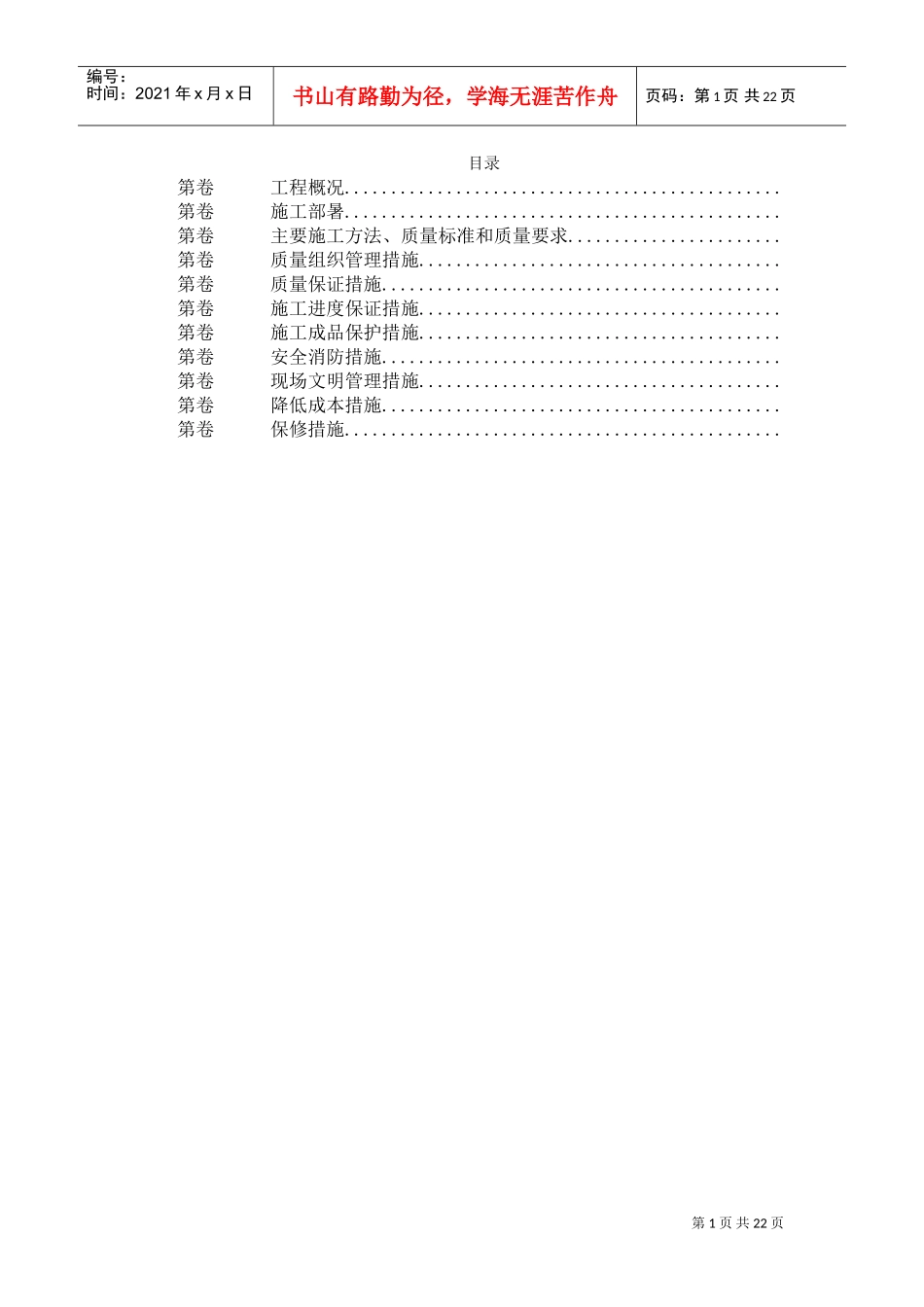 某畜产通风、空调工程施工组织设计(DOC23页)_第1页