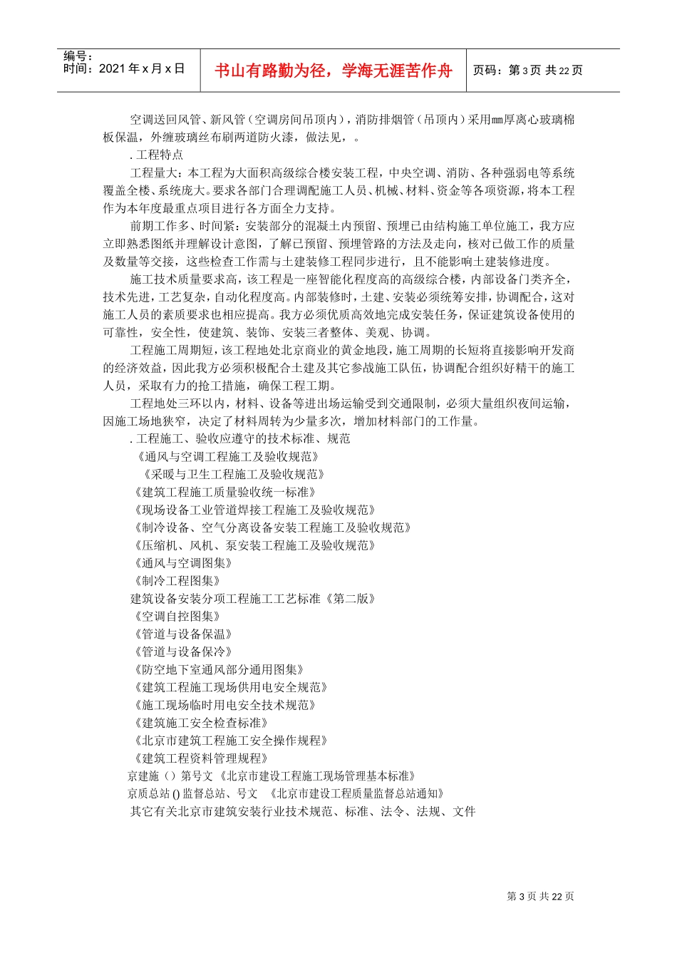 某畜产通风、空调工程施工组织设计(DOC23页)_第3页