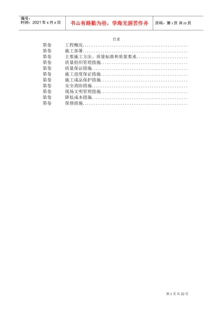 某畜产通风、空调工程施工组织设计(DOC23页)