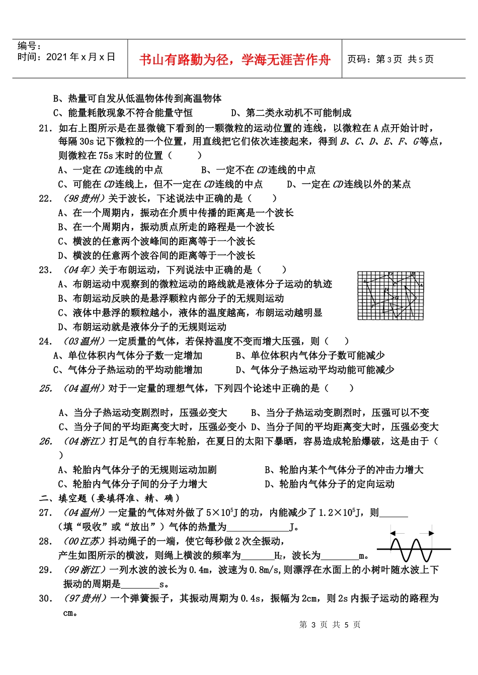 机械振动和机械波气体压强期中复习题_第3页