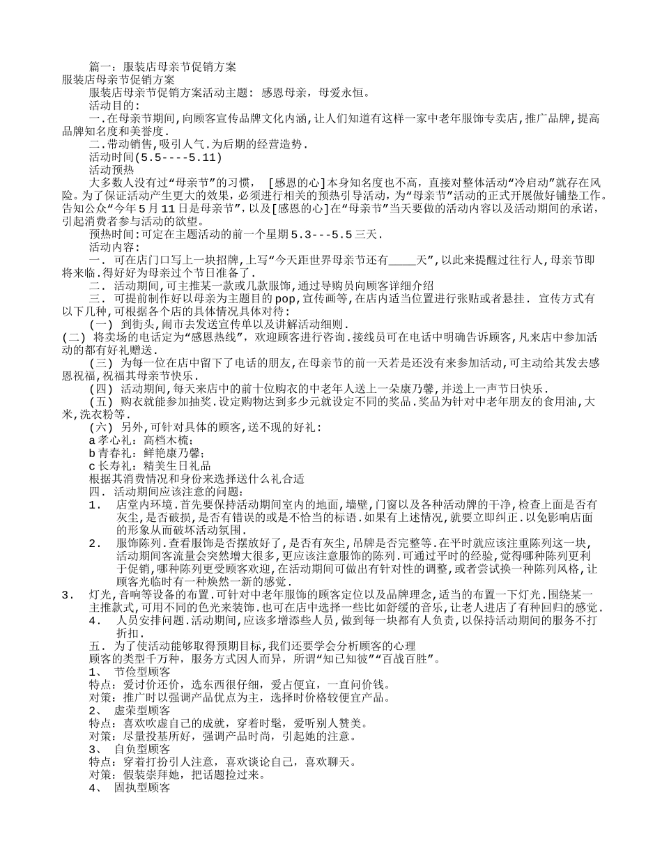 服装店节日促销方案(共6篇)(DOC14页)_第1页