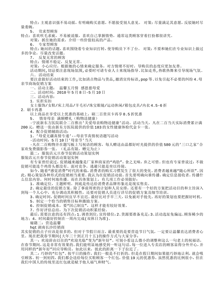 服装店节日促销方案(共6篇)(DOC14页)_第2页