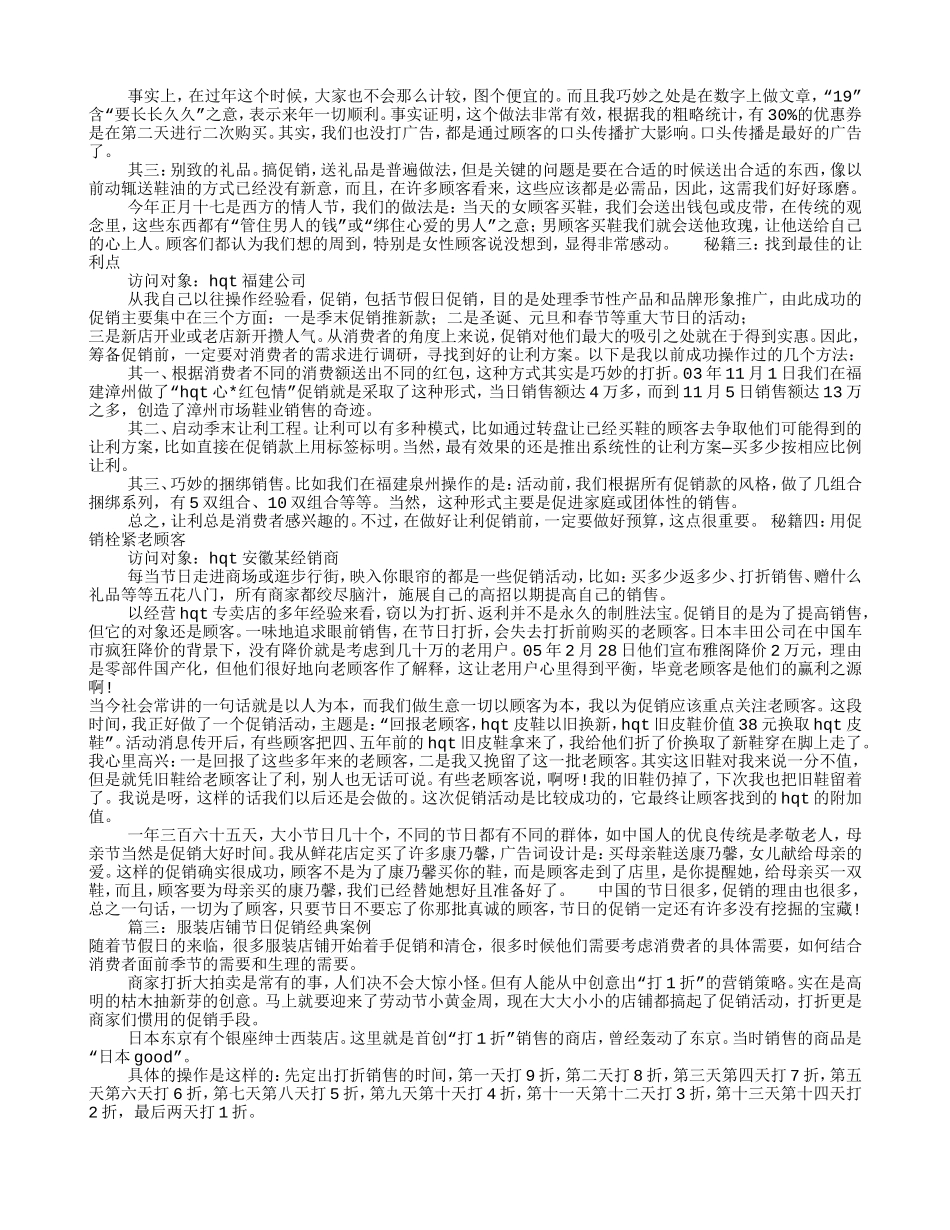 服装店节日促销方案(共6篇)(DOC14页)_第3页